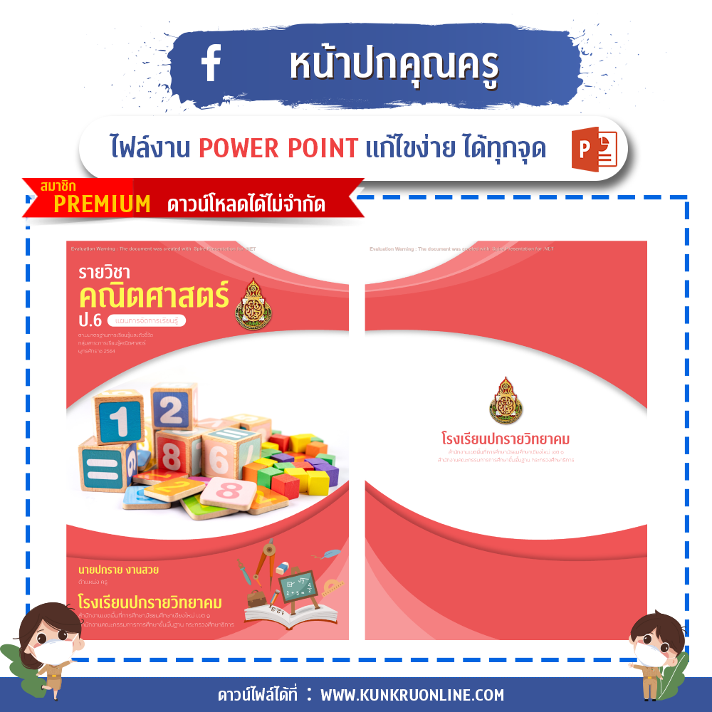 ปกเเผนคณิตศาสตร์ แบบที่ 1